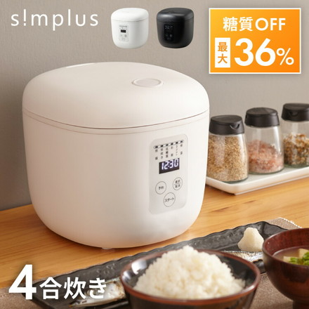 simplus 糖質オフ炊飯器 4合炊き 炊飯器 SP-OFMC4 ホワイト