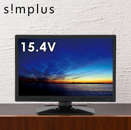 simplus 15.4インチ 液晶テレビ SP-154TV02