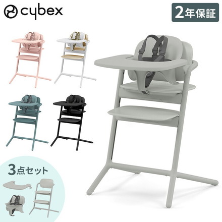 【正規品 本体 2年保証】 Cybex サイベックス レモチェア 3in1 ベビーチェア LEMO CHAIR 北欧 赤ちゃん ベビーセット スタニングブラック