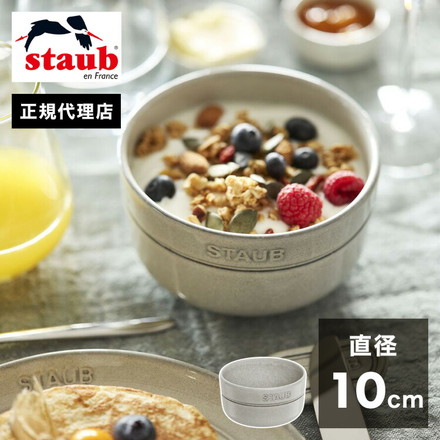【公式販売店】 STAUB ボウル 10cm ストウブ 茶碗 セラミック カンパーニュ 食器 おしゃれ ストーブ ちゃわん スープボウル 食洗機対応 正規品 電子レンジ対応 ナチュラルカラー 日本正規品