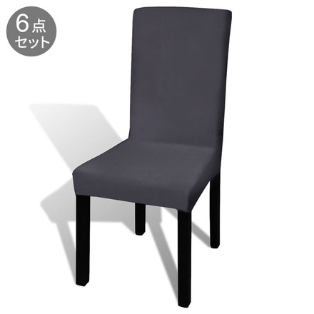 vidaXL ストレート 伸縮性 チェアカバー 6点 アントラシート デコレーション カバー