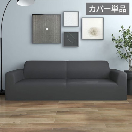 vidaXL ストレッチ ソファカバー 3人掛け用 アントラシート