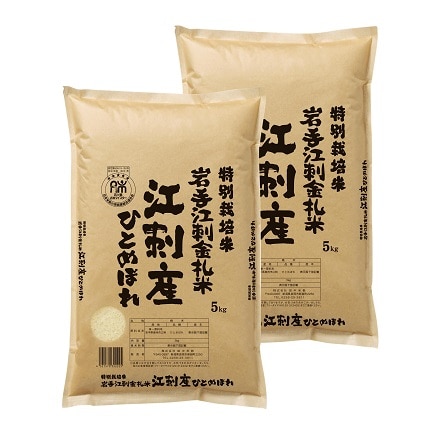 特別栽培米 岩手江刺産 ひとめぼれ 10kg 令和3年産