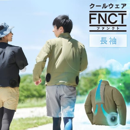 アイリスオーヤマ クールウェアFNCT長袖セットS CFNS-S01-KH カーキ