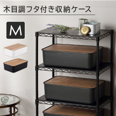 アイリスオーヤマ ナチュラルウッドボックス Mサイズ NWB-45 ホワイト