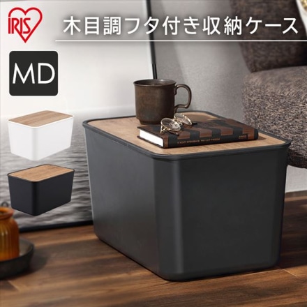 アイリスオーヤマ ナチュラルウッドボックス MDサイズ NWB-45D ホワイト