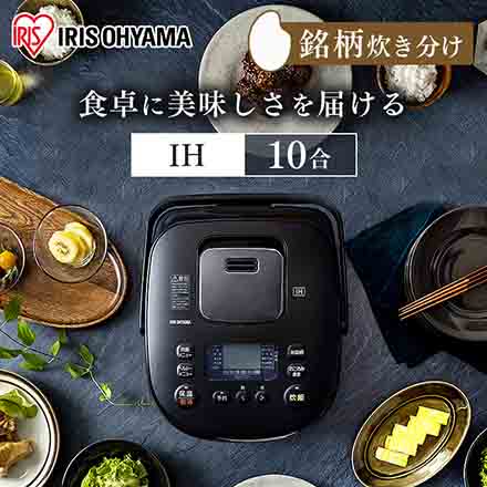 アイリスオーヤマ　炊飯器　10号炊き