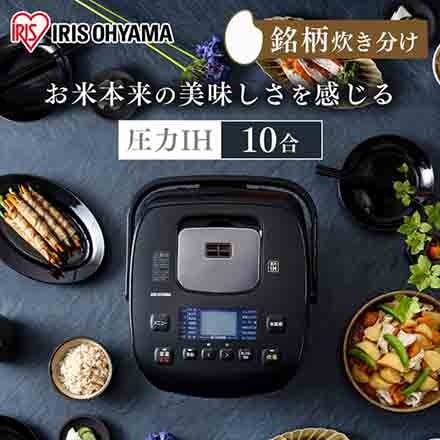 アイリスオーヤマ 圧力IHジャー炊飯器10合 RC-PD10-B ブラック