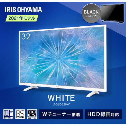 アイリスオーヤマ 2K液晶テレビ 32V型 LT-32D320W ホワイト ※他色あり