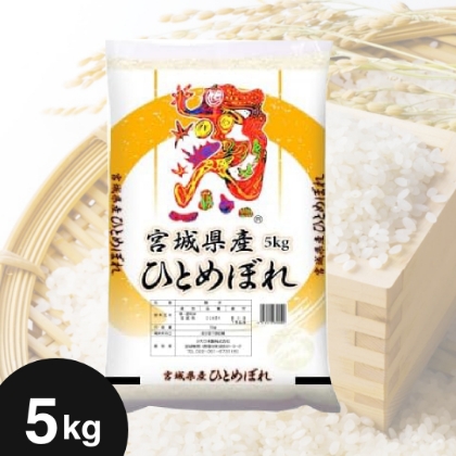 新米 宮城県産 ひとめぼれ 5kg 令和6年産