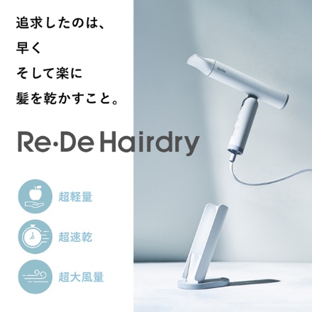 A-Stage Re・De Hairdry　ヘアドライヤー DR01A-WT