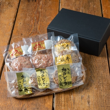 至高の3大和牛ハンバーグ(土佐あか牛ハンバーグ150g×2、神戸ビーフハンバーグ100g×3、松阪牛ハンバーグ100g×2)