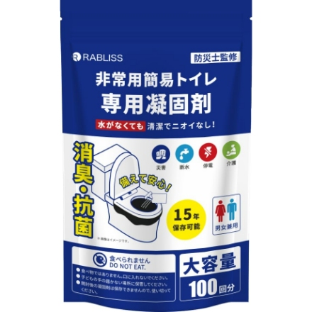 簡易トイレ RABLISS 非常用簡易トイレ専用凝固剤100個