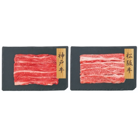 神戸牛・松坂牛 バラスライス [神戸牛250g・松阪牛250g]