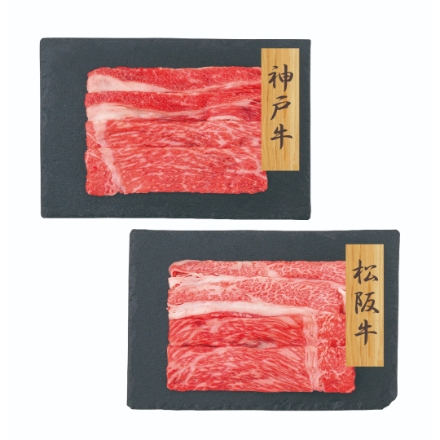 神戸牛・松阪牛 すきやき用 バラ・モモ [神戸牛300g・松阪牛250g]