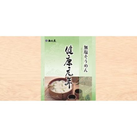 麺匠庵 無塩そうめん 健康元年 LK-30K
