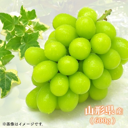 山形県 シャインマスカット 計600g