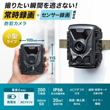 サンワサプライ 連続録画機能付きトレイルカメラ CMS-SC07BK ブラック