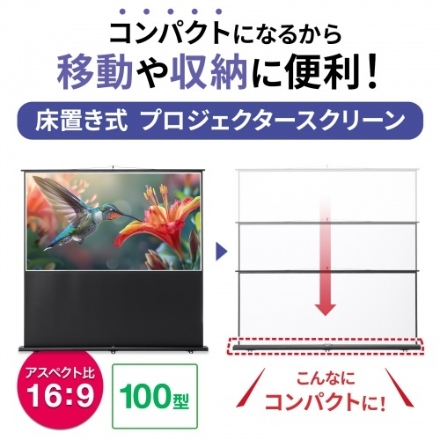 サンワサプライ プロジェクタースクリーン（床置き式・100型・アスペクト比16:9） PRS-Y100HD ブラック