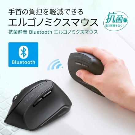 サンワサプライ 抗菌静音Bluetoothエルゴノミクスマウス MA-ERGBTK11 ブラック