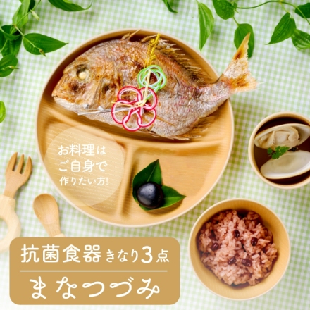 きなり抗菌食器3点セット付