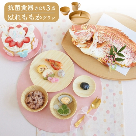 きなり抗菌食器3点セット付