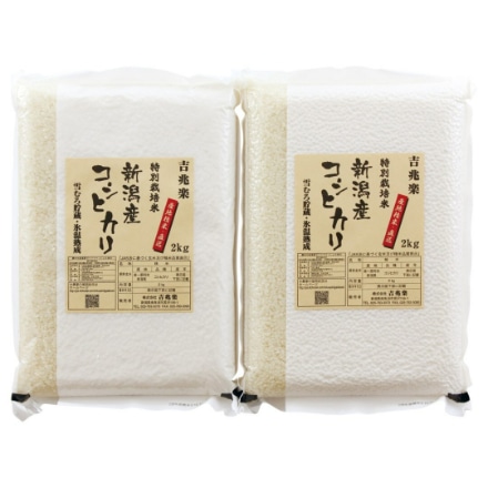 新潟県産 コシヒカリ 雪蔵仕込み 氷温熟成 2kg×2袋