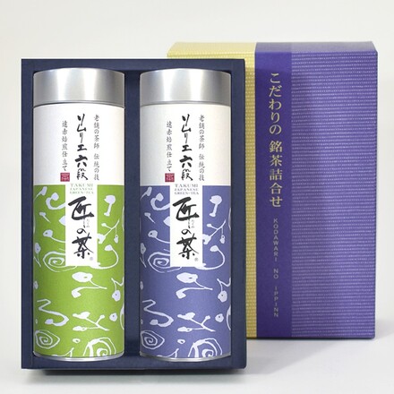 契約茶園謹製 老舗のこだわり 深蒸緑茶 匠の茶詰合せ TR-B 深蒸し煎茶 70g、深蒸し上煎茶 80g