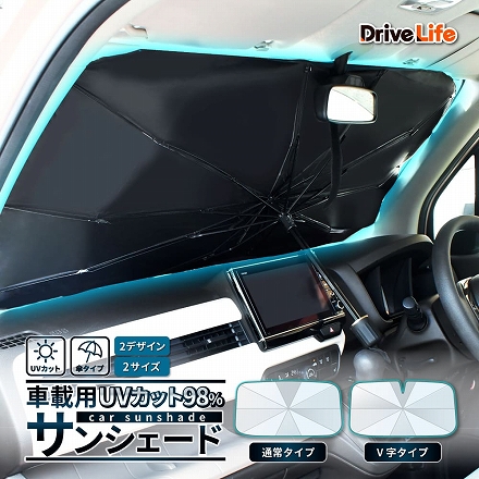 DriveLife ドライブライフ サンシェード 車 フロント 車載用サンシェード フロントサンシェード 車載 日よけ 折りたたみ 車用サンシェード ドライブライフ 通常タイプ SS01 Lサイズ 1個入り