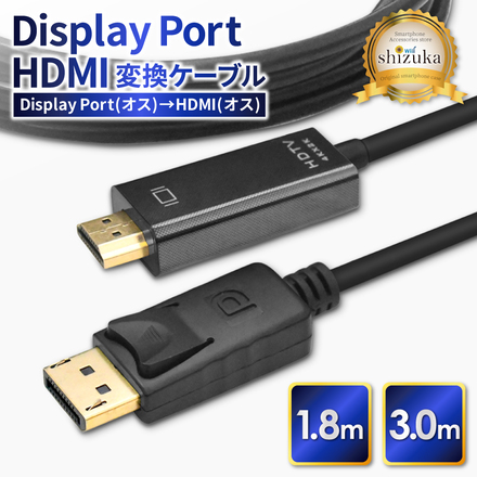 シズカウィル ケーブル DPtoHDMI 02 4K30Hz ブラック 3.0m 1個入り