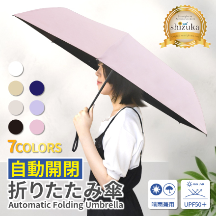シズカウィル 形状記憶 折りたたみ傘 自動開閉 コンパクト 日傘 完全遮光 遮熱 晴雨兼用 日焼け防止 レディース メンズ兼用 UVカット100% 紫外線100カット uvカット 紫外線対策 日焼け対策 軽量 ワンタッチ 撥水 無地 6本骨 パープル 1本