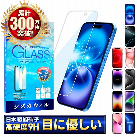 iPhone 液晶保護フィルム ガラスフィルム ブルーライトカット 目に優しい shizukawill シズカウィル iPhone11