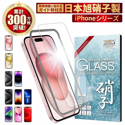 シズカウィル iPhone11 用 / iPhone11 Pro 用 ガラスフィルム 強化ガラス 気泡レス 保護フィルム フィルム 液晶保護フィルム 1枚入り