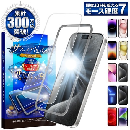 iPhone 液晶保護フィルム ガラスフィルム モース硬度7 サファイアトレイル shizukawill シズカウィル iPhone11 Pro Max / XS Max
