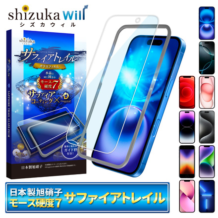 iPhone 液晶保護フィルム ガラスフィルム モース硬度7 サファイアトレイル ブルーライトカット shizukawill シズカウィル iPhone11 Pro Max / XS Max