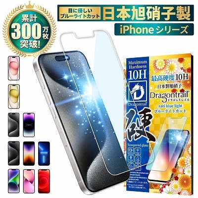 iPhone 液晶保護フィルム ガラスフィルム 10Hドラゴントレイル ブルーライトカット shizukawill シズカウィル iPhone11 XR