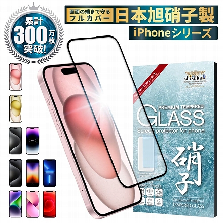 iPhone 液晶保護フィルム フルカバー ガラスフィルム shizukawill シズカウィル ブラック iPhone13 13 Pro
