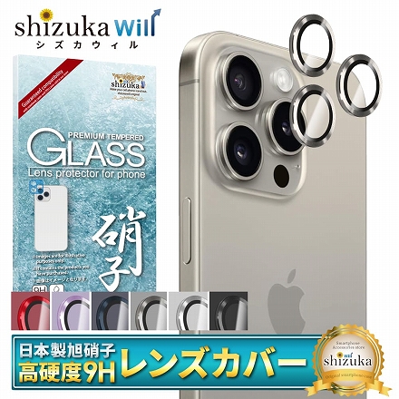 シズカウィル iPhone13 用 / iPhone13 mini 用 カメラ保護 レンズガード カメラカバー カメラレンズ 強化ガラス 気泡レス 全面保護 保護フィルム フィルム ガラスフィルム レンズ保護 レンズカバー 1個入り シルバー