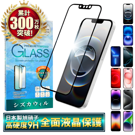 シズカウィル iPhone 14 Pro 用 ガラスフィルム 強化ガラス 全面保護 保護フィルム フィルム 全面保護 液晶保護フィルム ブラック 1枚入り