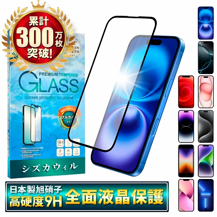 シズカウィル iPhone15 Plus ガラスフィルム 強化ガラス 全面保護 保護フィルム フィルム 全面保護 液晶保護フィルム ブラック 1枚入り