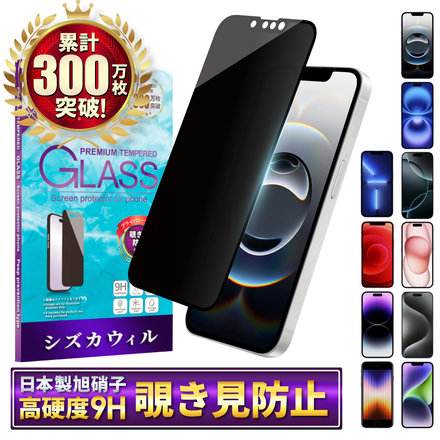 シズカウィル iPhone16 Plus ガラスフィルム 強化ガラス 全面保護 保護フィルム フィルム 覗き見防止 液晶保護フィルム ブラック 1枚入り