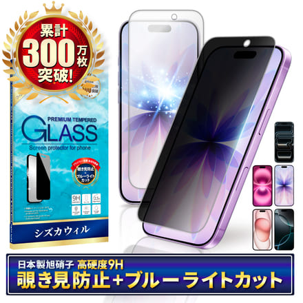 シズカウィル iPhone17 用 / 17 Pro 用 / 16 Pro 用 ガラスフィルム 強化ガラス 保護フィルム フィルム 覗き見防止 ブルーライトカット 液晶保護フィルム 1枚入り
