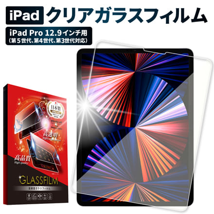 液晶保護フィルム ガラスフィルム shizukawill シズカウィル iPad Pro (12.9inch)