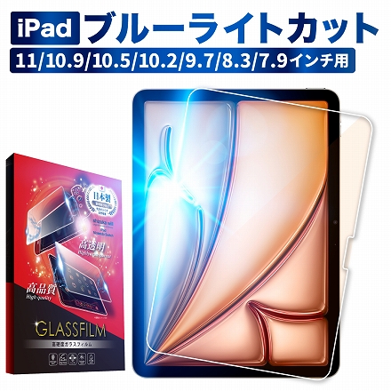 シズカウィル iPad Pro 11.0inch(M4) 用 ガラスフィルム 強化ガラス 保護フィルム フィルム 目に優しい ブルーライトカット 液晶保護フィルム 1枚入り