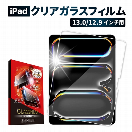 シズカウィル iPad Pro / iPad Air 13.0inch 用 ガラスフィルム 強化ガラス 保護フィルム フィルム 液晶保護フィルム 1枚入り