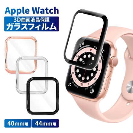 Apple Watch 液晶保護フィルム ガラスフィルム shizukawill シズカウィル 黒 AppleWatch SE/6/5/4(40mm) ※他色・他機種あり