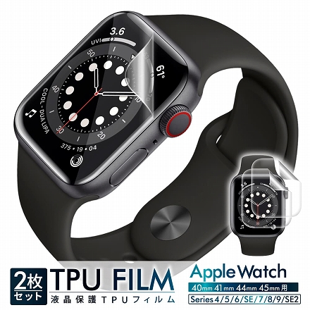 Apple Watch 液晶保護フィルム TPUフィルム 3D 曲面 保護フィルム shizukawill シズカウィル Apple Watch 7/8/9 45mm