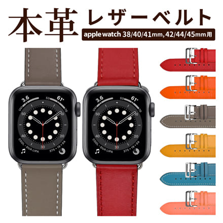 Apple Watch ベルト バンド 本革 カラフル レザーベルト レッド AppleWatch SE/7/6/5/4/3/2/1(41/40/38mm) ※他色あり