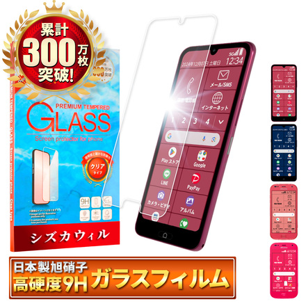 らくらくスマートフォン Lite MR01 / a フィルム FCNT A401FC らくらくスマートフォン 保護フィルム 強化ガラス シズカウィル