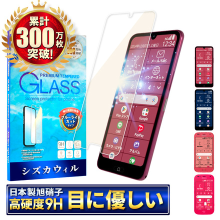 らくらくスマートフォン Lite MR01 / a フィルム FCNT A401FC らくらくスマートフォン 保護フィルム 強化ガラス ブルーライトカット シズカウィル